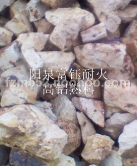 陽泉優質豎窯煅燒高鋁熟料